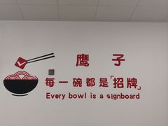 -鹰子捞化(古田支路店)