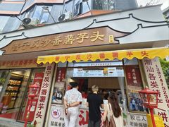 -普宁反沙番薯芋头