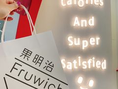 -Fruwich果明治(西单更新场店)