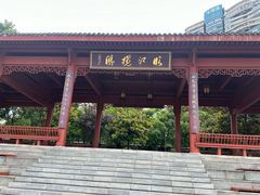 -武昌江滩