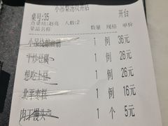 账单-小吊梨汤·北京菜·烤鸭(双井乐成中心店)