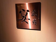 -宴武夷·匠心闽味(印象大红袍店)