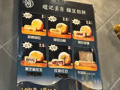 -赵记素斋·绿豆馅饼(钟楼小区店)