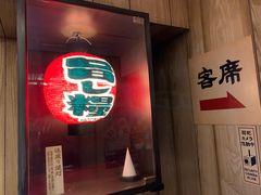 -一兰拉面(新宿中央东口店)