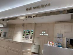 -崇尚GAVIN STYLE