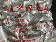 -双流老妈兔头(总店)