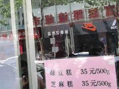 -曹祥泰(解放路店)