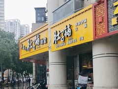 -肚子铺羊蝎子火锅