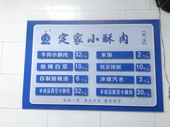 -定家小酥肉·清真(回民街店)