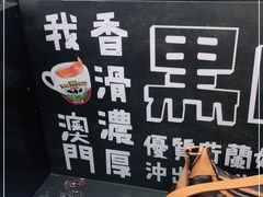 -華人 華星冰室(氹仔 店)