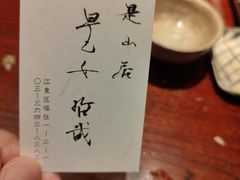 -是山居