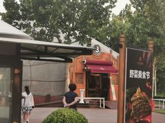 -九十九顶毡房(阜石路店)