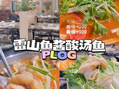 -雷山鱼酱酸汤鱼·酸汤牛肉(花果园T1区店)