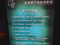 -武商摩尔影城(国广IMAX激光店)