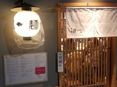 -面屋 猪一