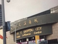 -燕莎友谊商城(亮马桥店)