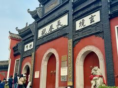 -长春观