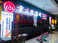 -成都辣满城老火锅(融创茂店)