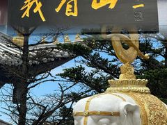 -峨眉山风景名胜区
