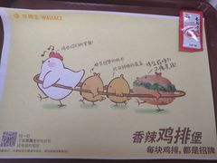 -华莱士·全鸡汉堡(五号路店)