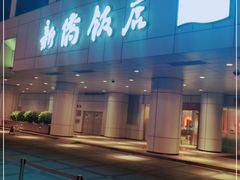 门面-新侨三宝乐西餐厅(崇文门店)