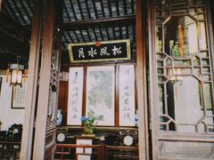 -惠山古镇·寄畅园