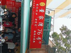 -李记 河口老字号越南小卷粉