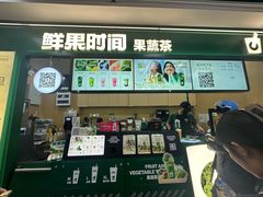 -鲜果时间·果蔬茶(赛格负二层店)