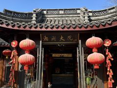 -湘湖大院(越王路店)