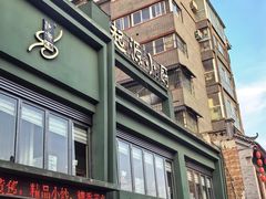 -起源小厨·水席·炒菜(洛邑古城店)