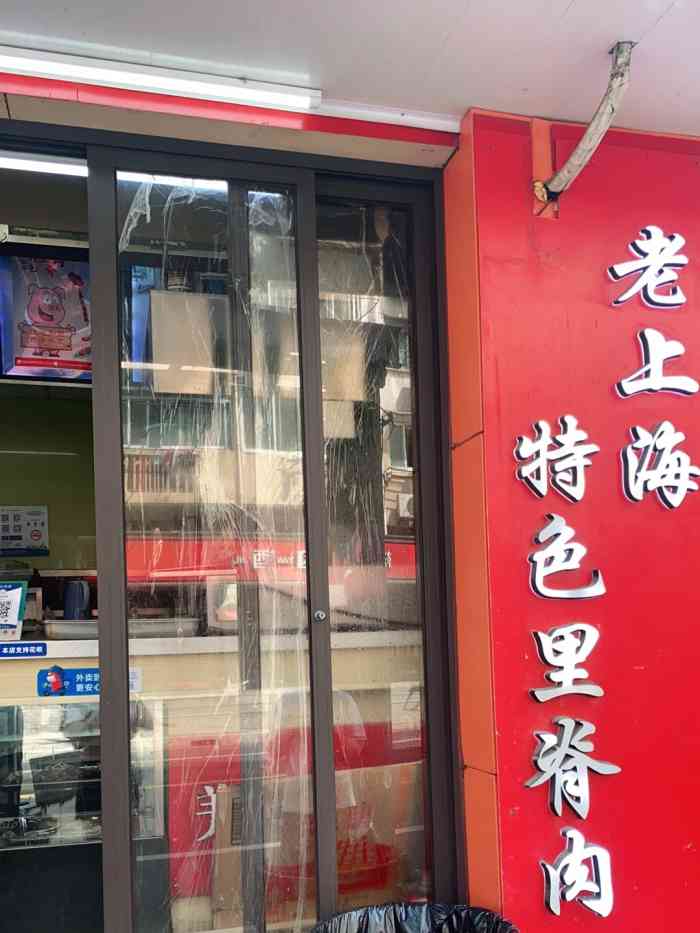 老上海特色里脊肉(东宝兴路店)-"门面特别的小,一不留神就错过了,看了