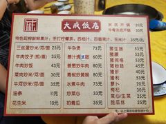 菜单-大戚饭店(泰华路店)