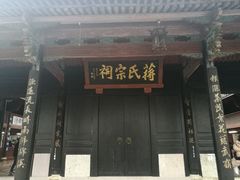 -蒋氏故居
