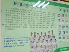 -四川省第二中医医院