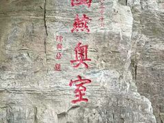 -北京上方山国家森林公园