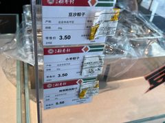 -北京稻香村(第三店)