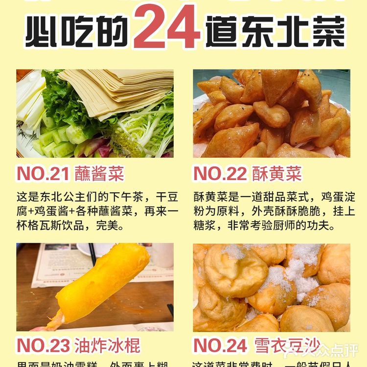 哈尔滨旅游📍东北菜指南大全✅
