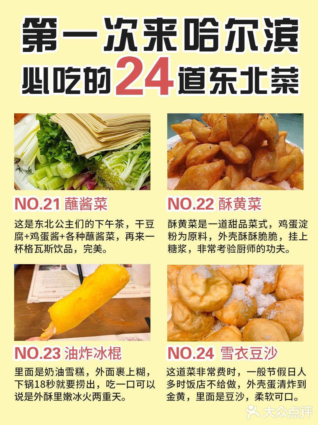 哈尔滨旅游📍东北菜指南大全✅