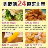 哈尔滨旅游📍东北菜指南大全✅