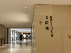 -南京金陵饭店