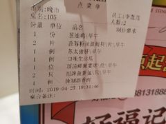 账单-好福记饭店(红梅公园店)