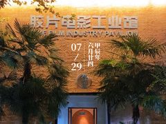 -西安电影制片厂