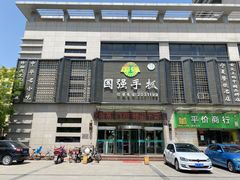 门面-国强手抓(北京西路店)