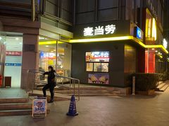 -麦当劳(湖光北街店)