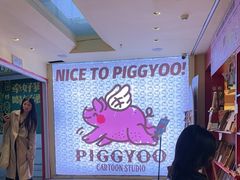 -PIGGYOO人生四格漫画店(朝外店)