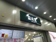 门面-益禾堂·薄荷柠檬水(龙城店)
