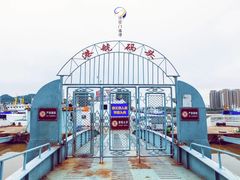 -沈家门渔港