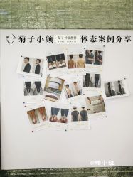 点击看大图 -菊子小颜·日式整骨·产后管理