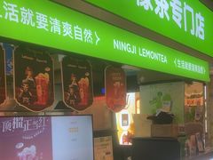 -柠季·手打柠檬茶(静安大悦城北座B1店 )