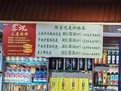 -内蒙联营烧麦 草原石榴红(护国寺店)